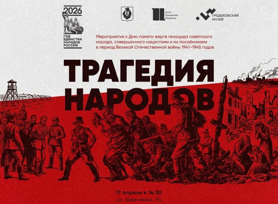Выставка о жертвах нацистской агрессии откроется в Хабаровском крае