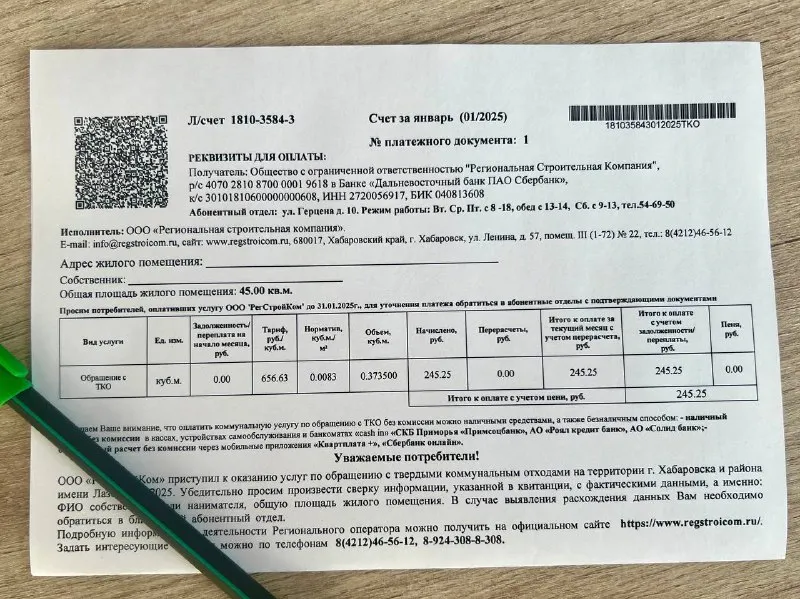 МинЖКХ Хабаровского края подтвердило законность новых квитанций за мусор