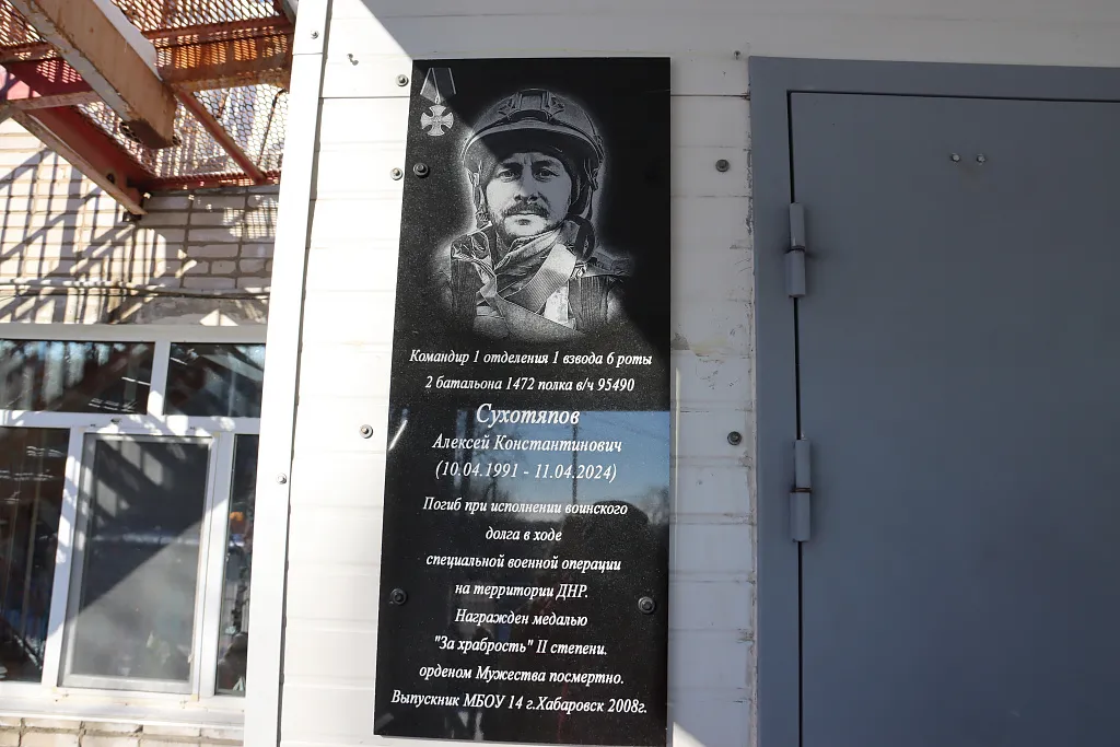 В Хабаровске открыта мемориальная доска герою-участнику СВО