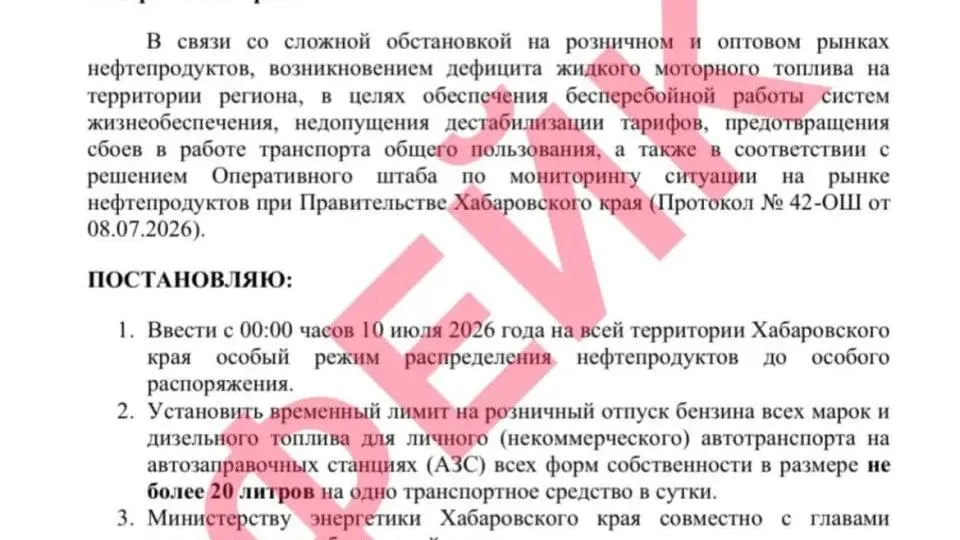 Власти Хабаровского края опровергли фейк о лимите топлива