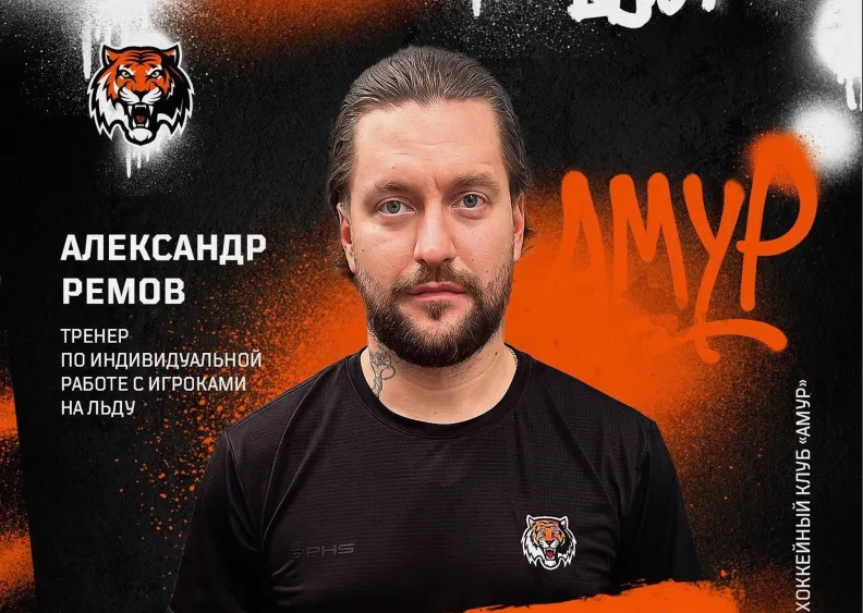 Индивидуальным развитием игроков займутся в хабаровском ХК «Амур»