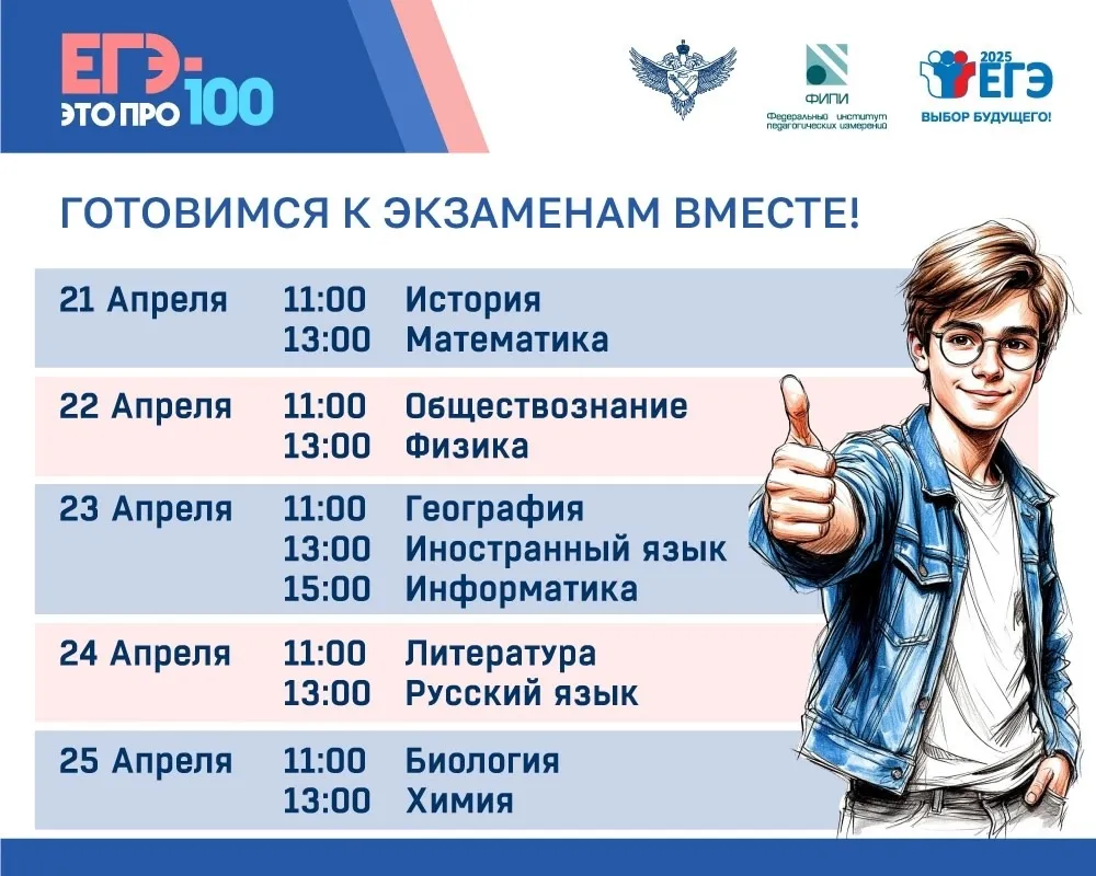 Хабаровским школьникам расскажут, как успешно сдать ЕГЭ