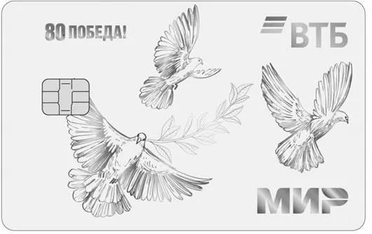 ВТБ запускает дебетовые карты к 9 Мая в уникальном дизайне
