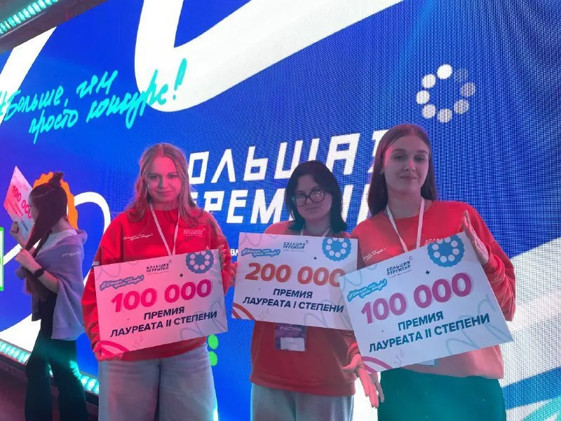 Студентки АмГПГУ стали лауреатами Всероссийского конкурса «Большая перемена»