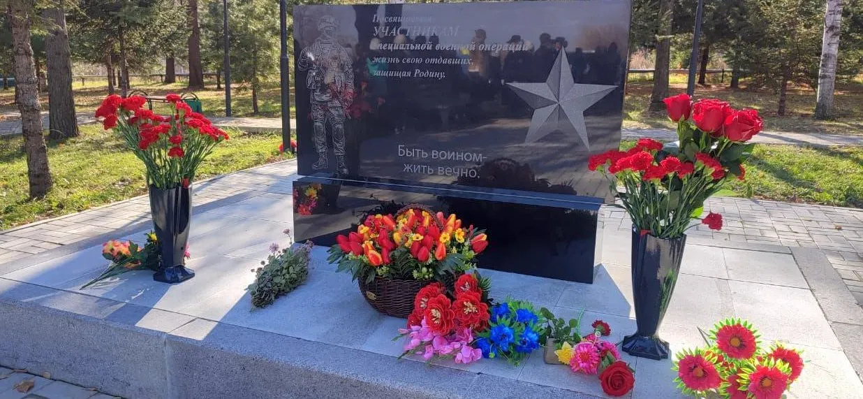 Память участников СВО почтили в Святогорье района имени Лазо