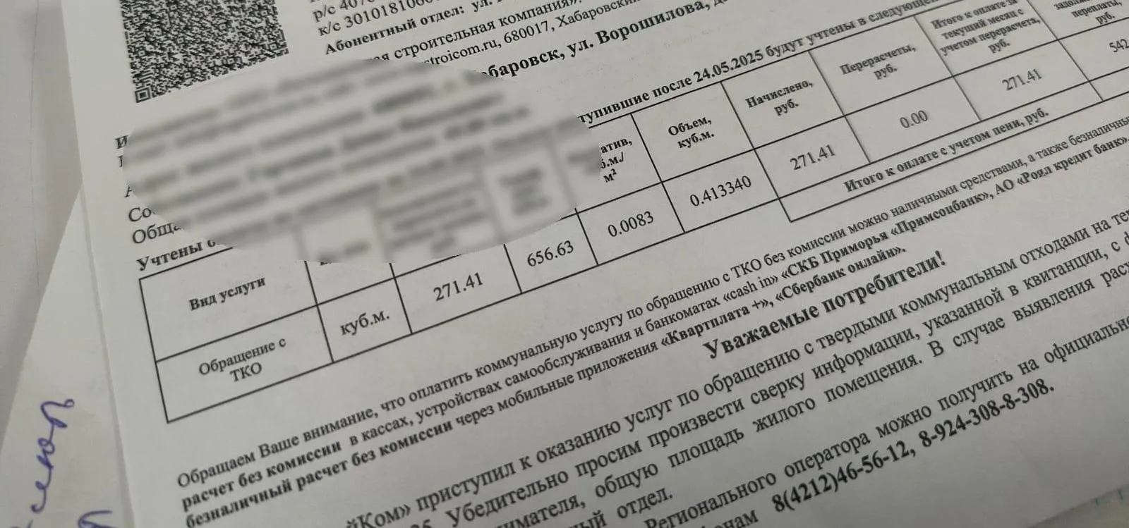 Плата за вывоз мусора будет включена в единую квитанцию ПАО «ДЭК»