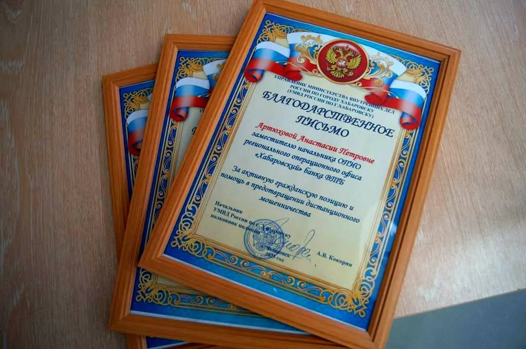 Сотрудницы банка в Хабаровске спасли деньги пенсионерки от мошенников