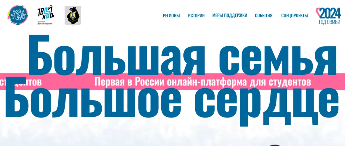 Социальный проект «Большая семья – Большое сердце» стартовал в Хабаровском крае