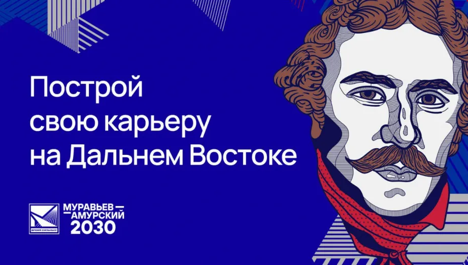 Программа «Муравьёв-Амурский 2030» выходит на международный уровень