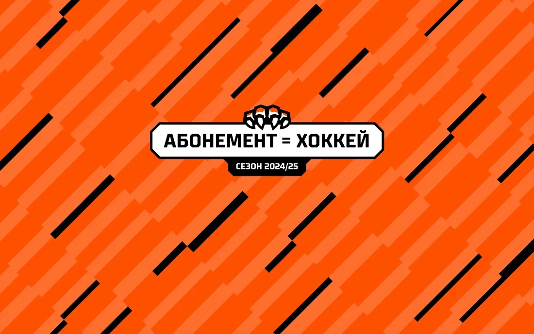Хабаровский «Амур» начинает продажу абонементов на домашние матчи