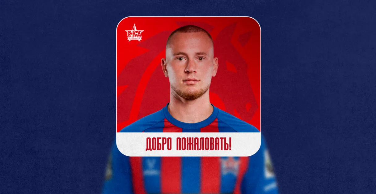 «СКА-Хабаровск» арендовал полузащитника «Урала» Егора Мосина