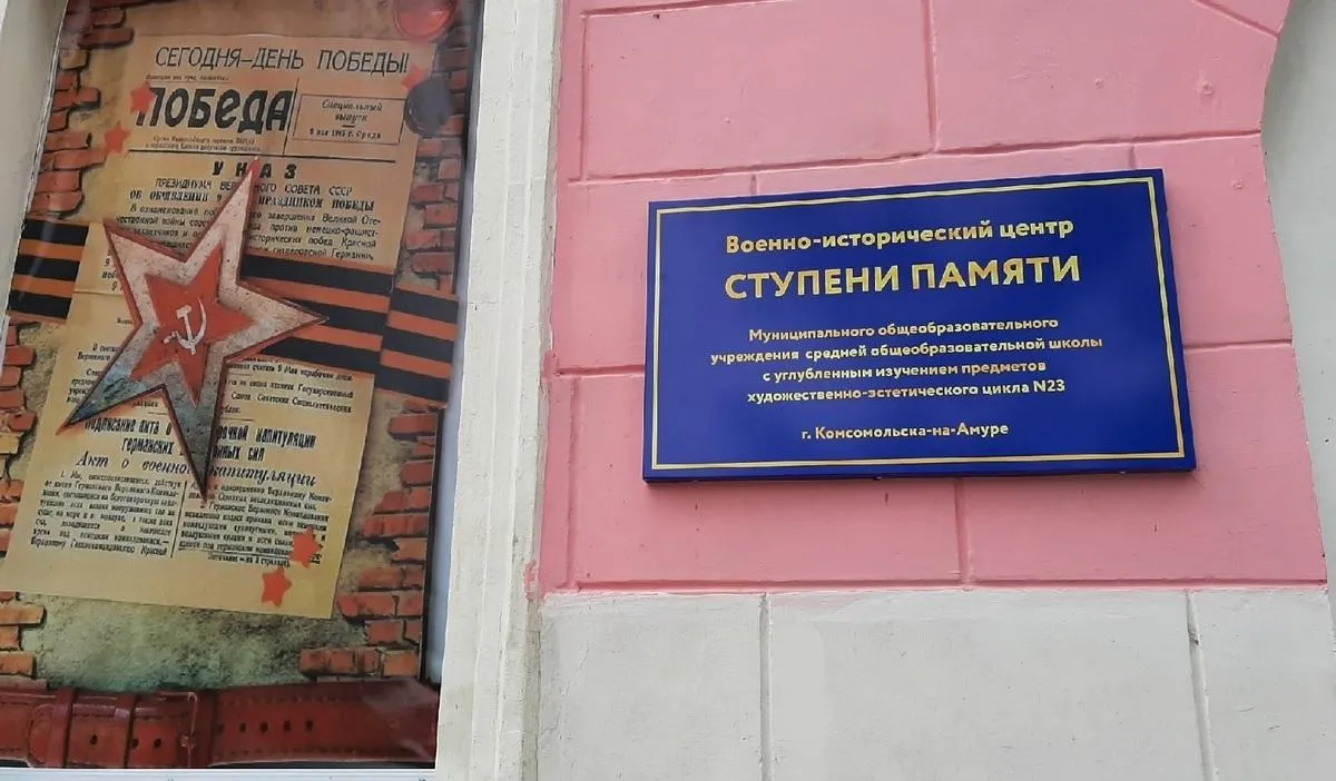 Патриотический центр в Комсомольске-на-Амуре переедет в просторный дом