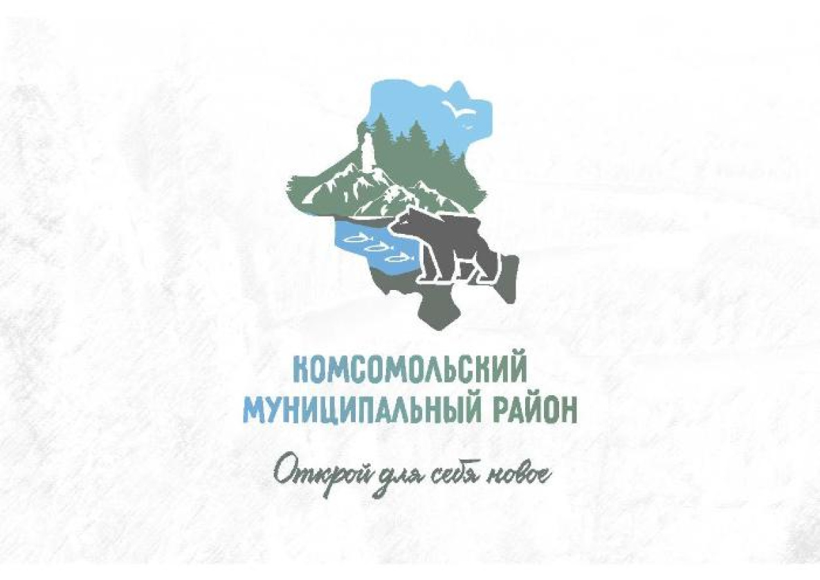 У Комсомольского района появился туристический бренд