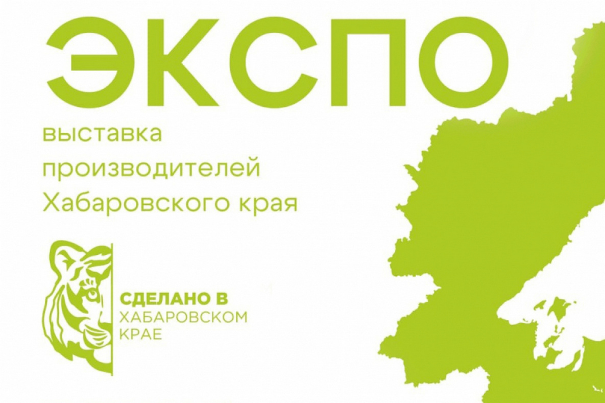 Проект «Сделано в Хабаровском крае» познакомит хабаровчан с местными товарами