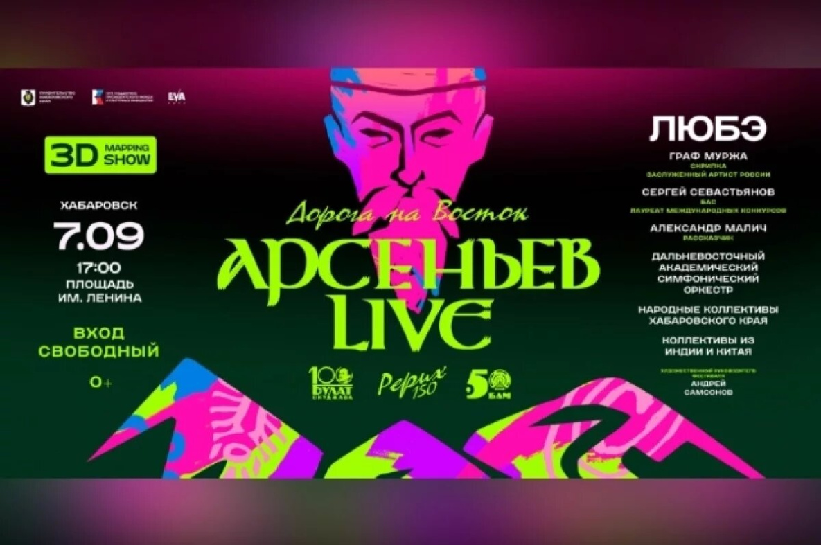 Шоу «Арсеньев LIVE» подарит хабаровчанам бесплатный концерт «Любэ»