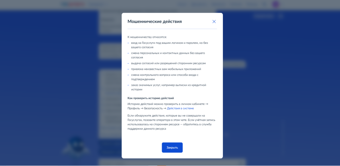 Хабаровчанам рассказали, что делать при взломе аккаунта на «Госуслугах»