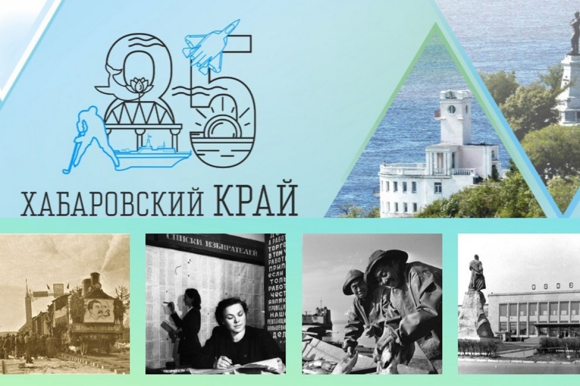 Госархив Хабаровского края выпустил альбом к юбилею региона | 02.10.2023 |  Хабаровск - БезФормата