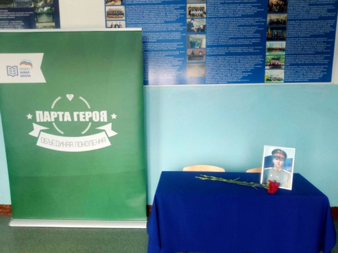 В школах Хабаровска стало больше на одну «Парту героя»