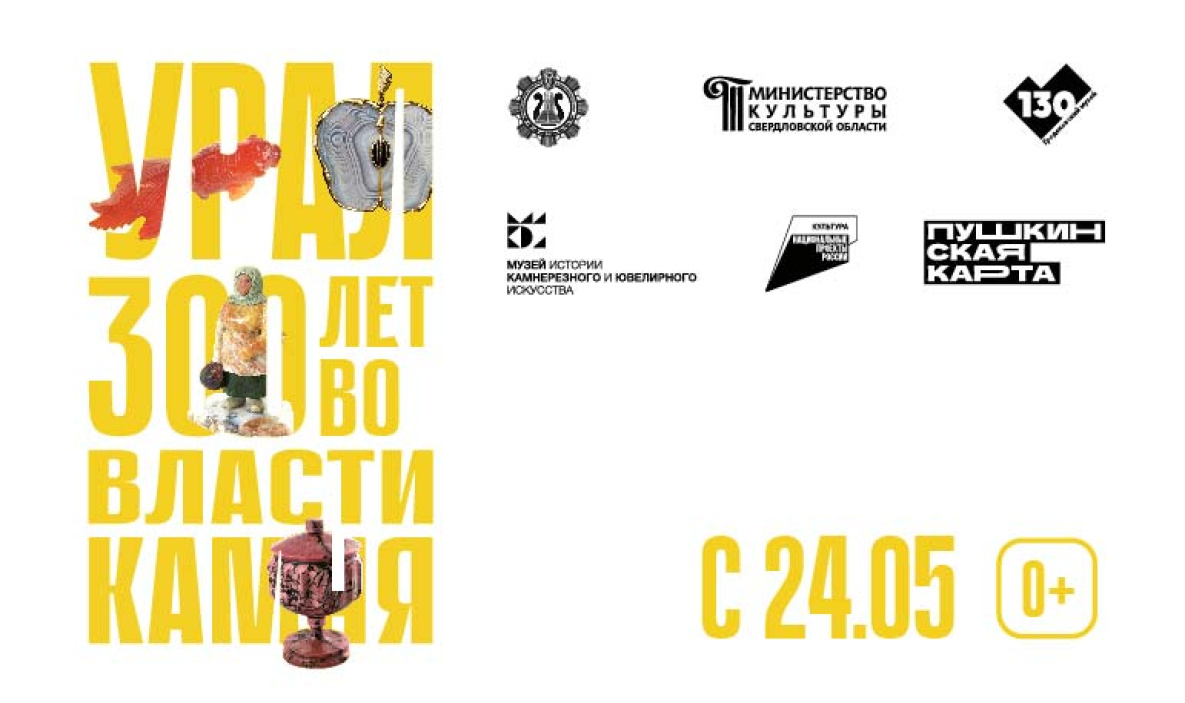 Гродековский музей в Хабаровске покажет выставку камнерезного искусства с Урала