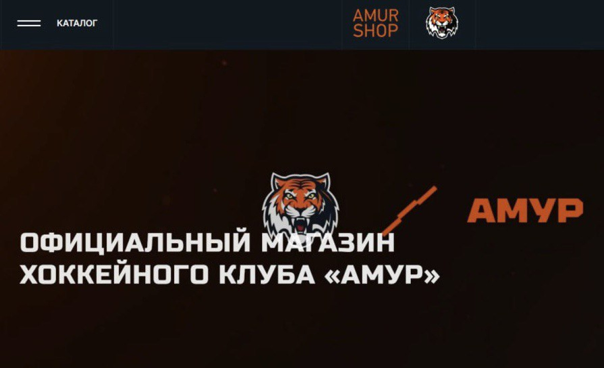 Мерч хабаровского хоккейного клуба «Амур» теперь доступен онлайн