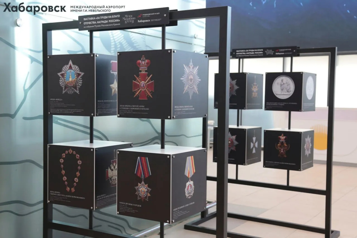 В аэропорту Хабаровска открылась грандиозная выставка наград