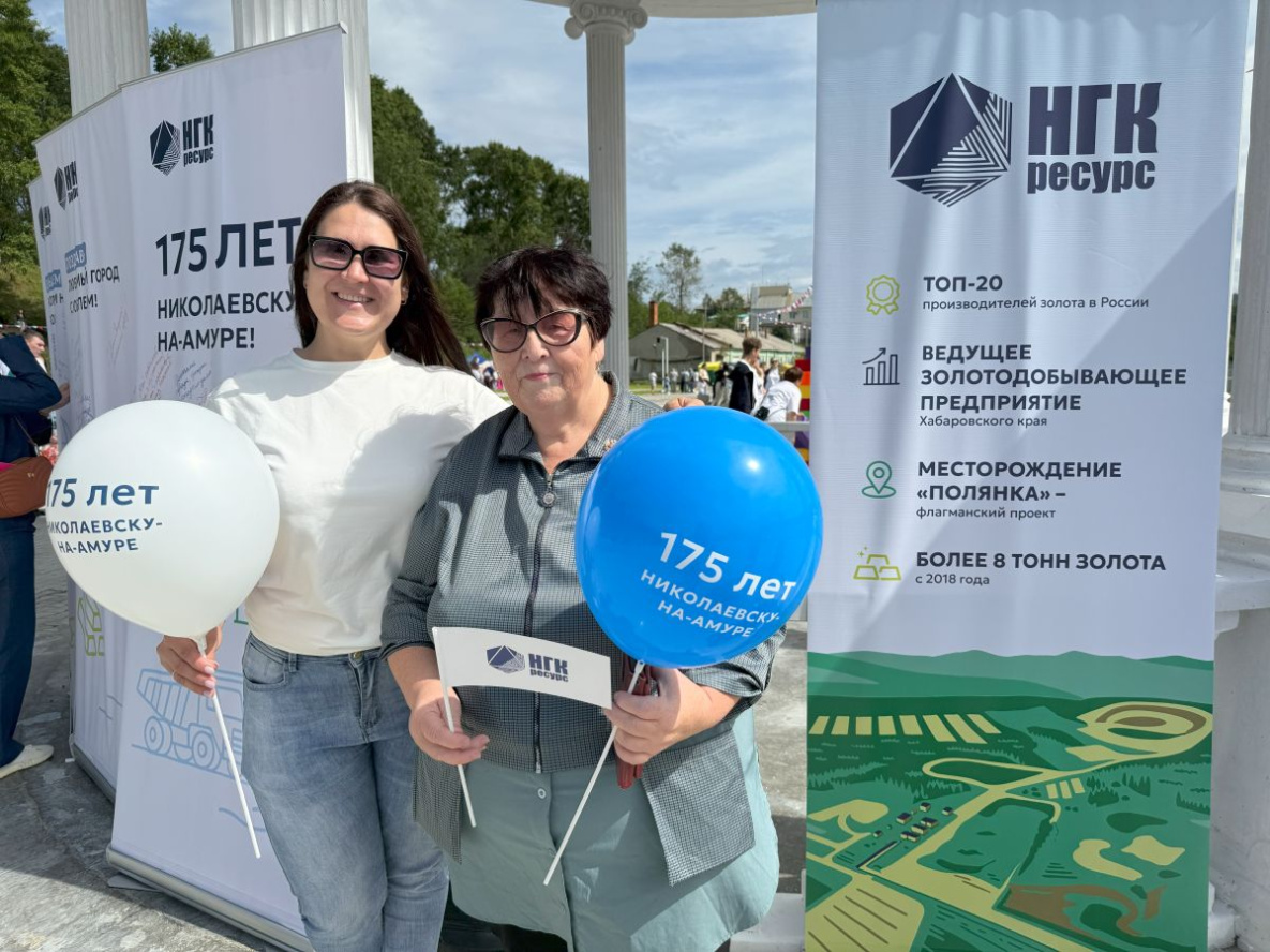 Николаевск-на-Амуре отметил двойной юбилей при поддержке «НГК Ресурс»