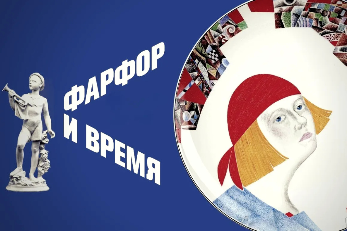 Уникальный агитационный фарфор императорского завода покажут в Хабаровске