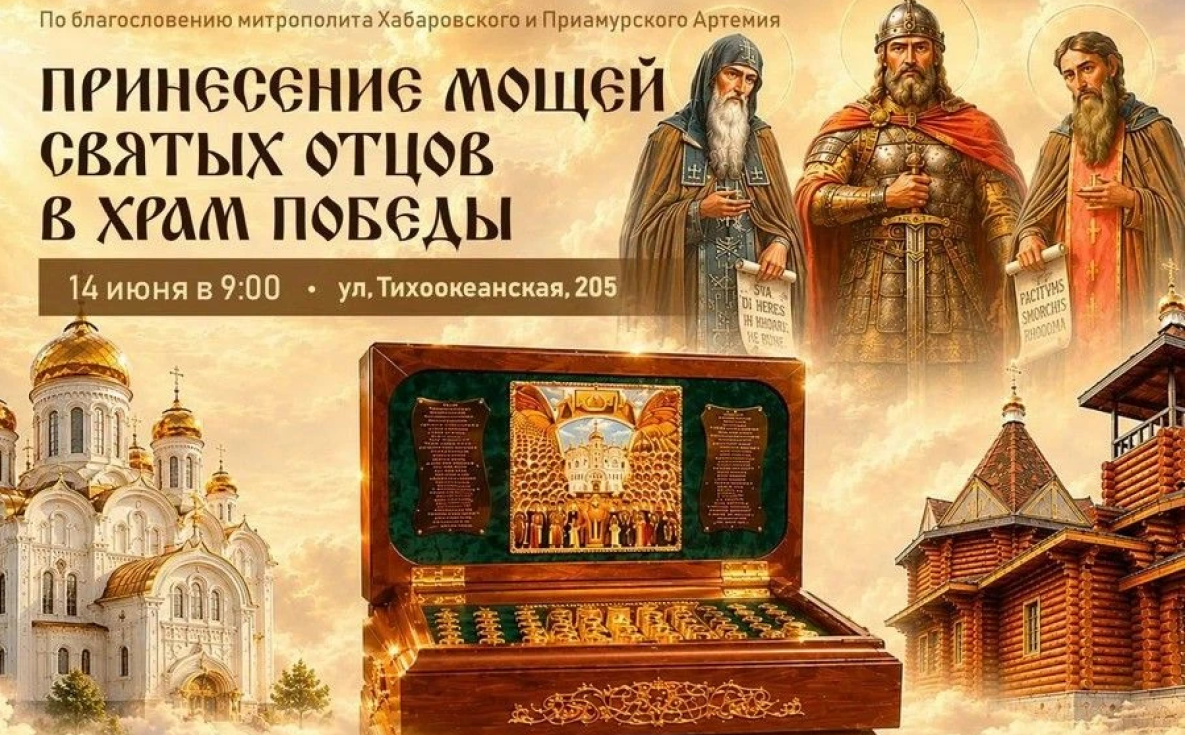 Мощи Киево-Печерских отцов передадут в строящийся Храм Победы в Хабаровске