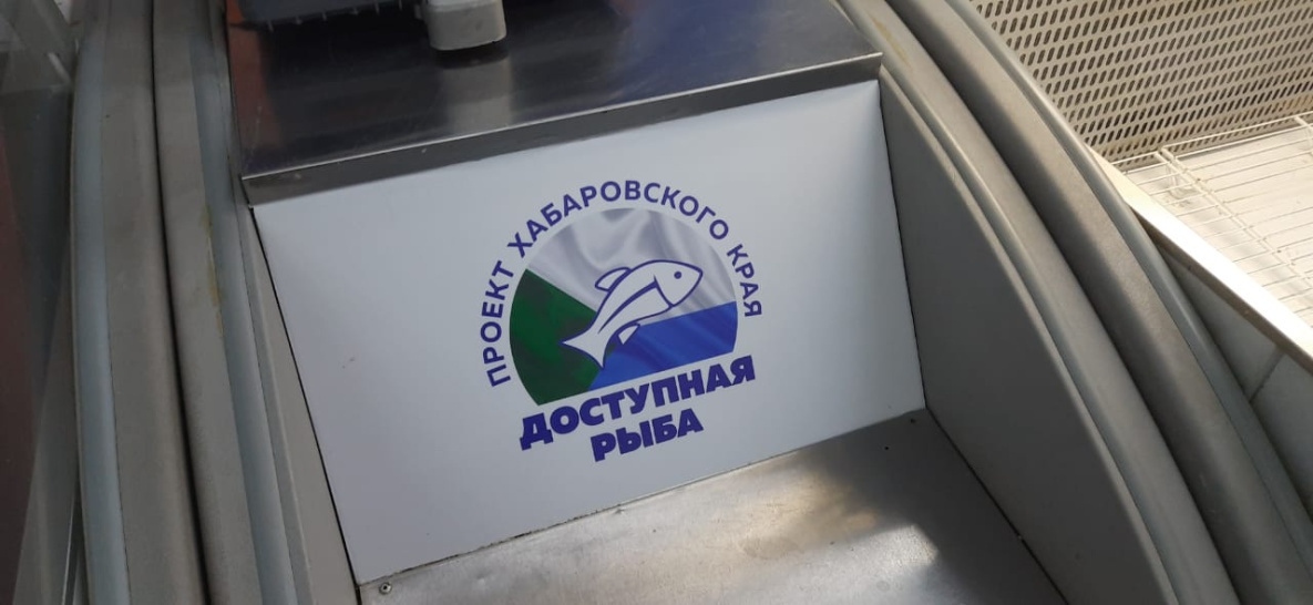 Доступная рыба в Хабаровском крае начнёт появляться с августа