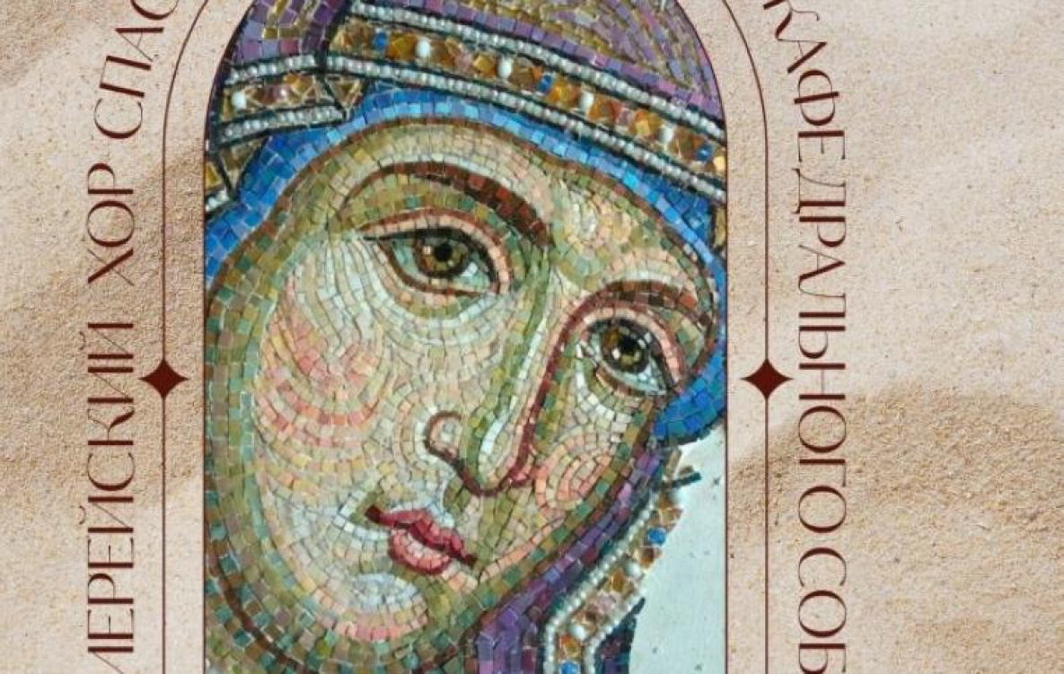 Хабаровский архиерейский хор споет в ДВХМ а капелла и под гитару