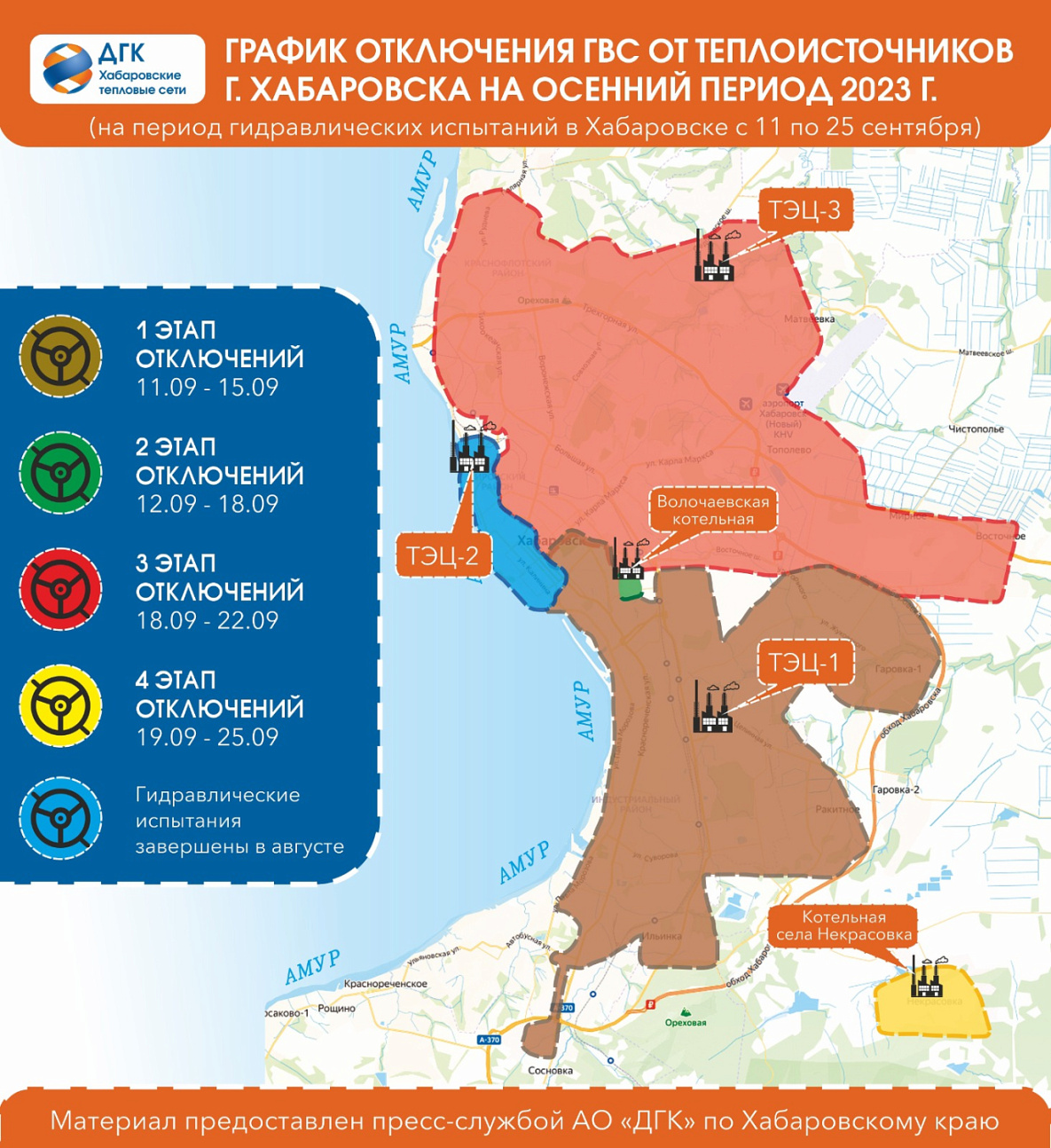 Появился подробный график отключений горячей воды в Хабаровске и пригороде  | 31.08.2023 | Хабаровск - БезФормата