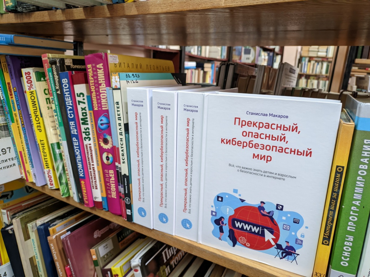 «Ростелеком» передал хабаровским библиотекам книги о правилах безопасного поведения в интернете