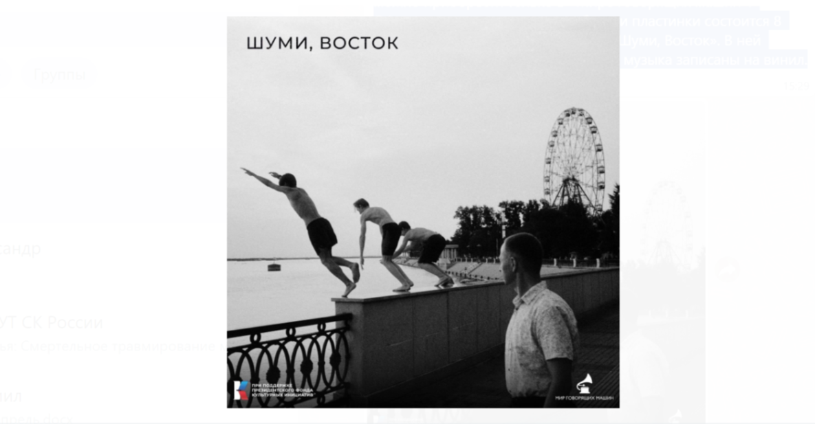 Хабаровские музыканты выпустили виниловый диск «Шуми, Восток»