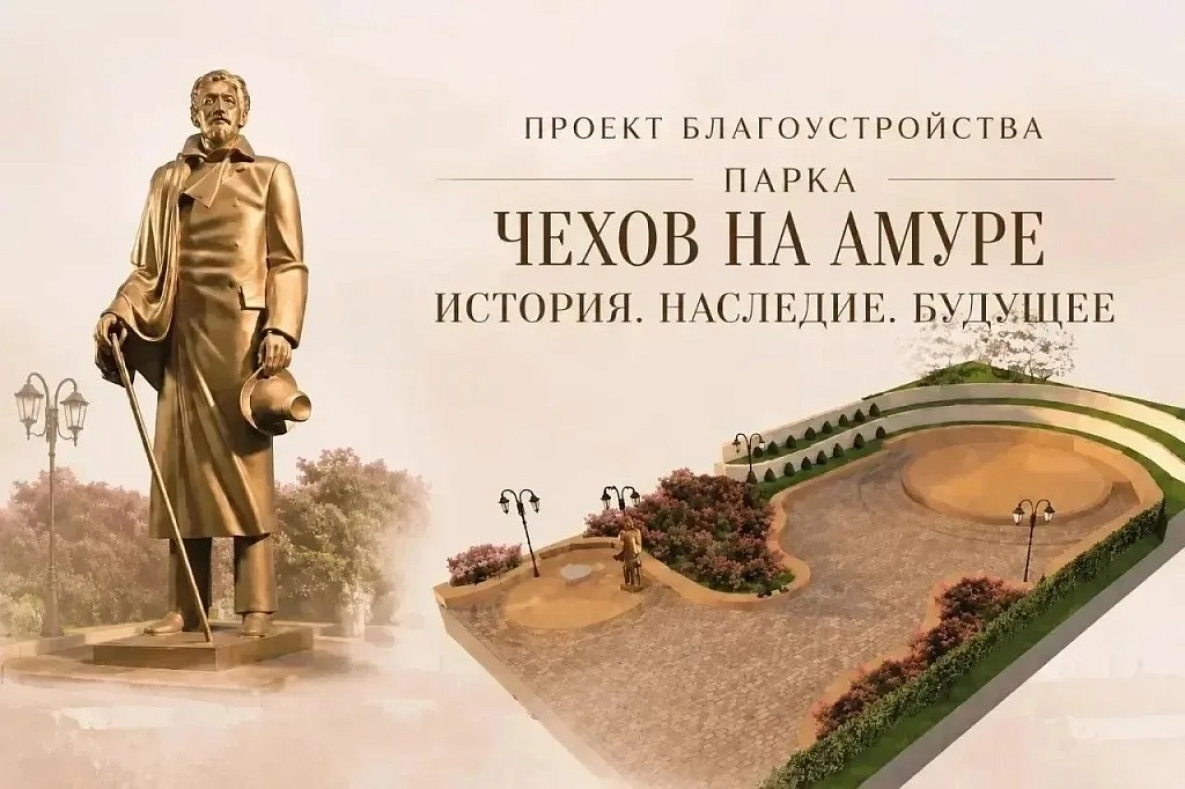 Работы на месте будущего парка «Чехов на Амуре» начались в Хабаровске