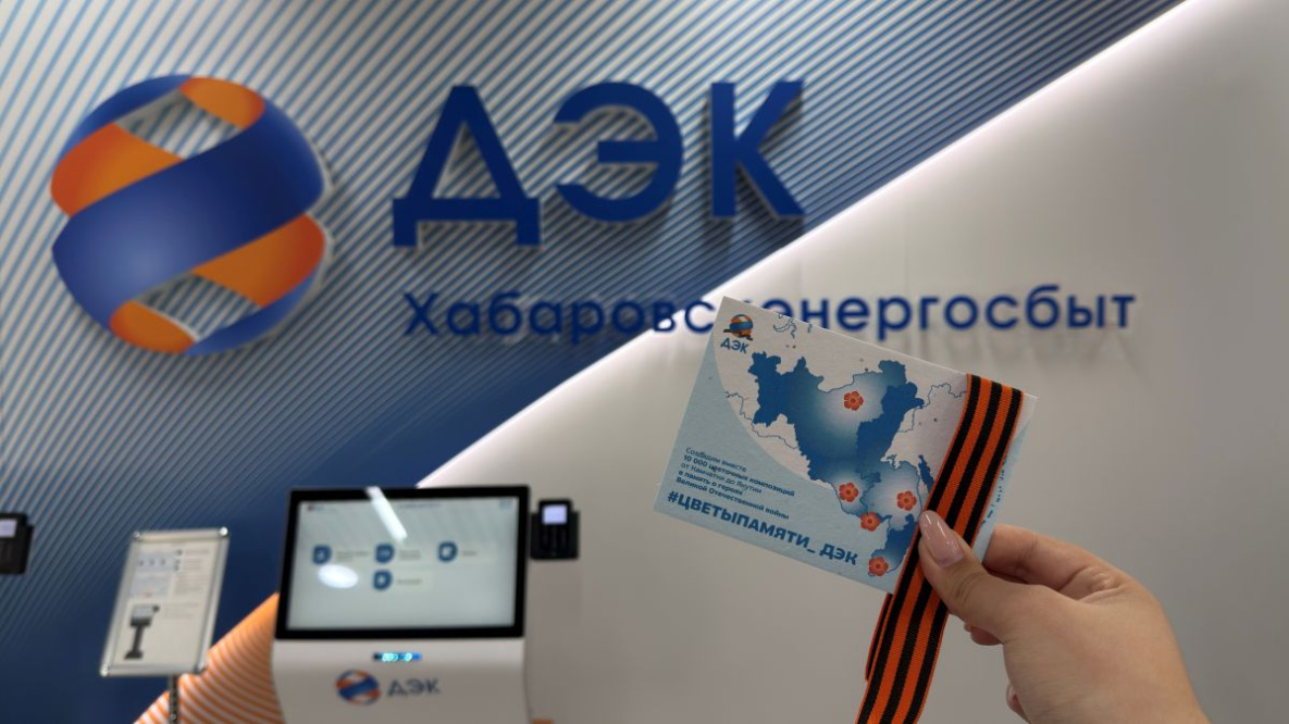 Дальневосточная энергетическая компания провела акцию «Цветы Памяти»