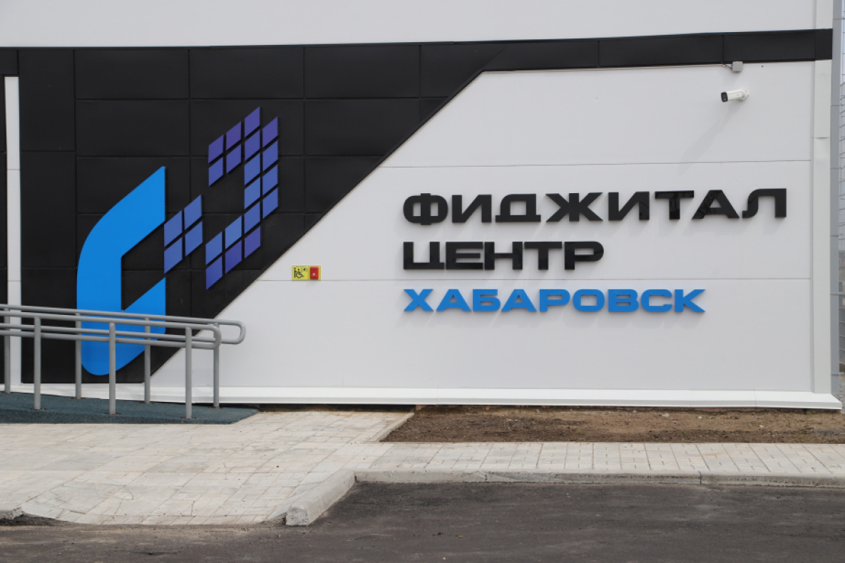 Первый в Хабаровском крае фиджитал-центр откроется в июне