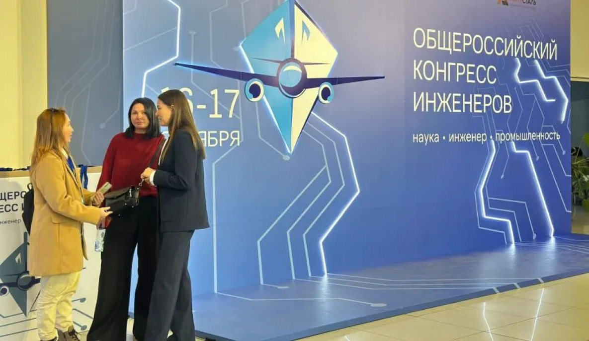 Общероссийский конгресс инженеров собрал в Комсомольске-на-Амуре 900 участников
