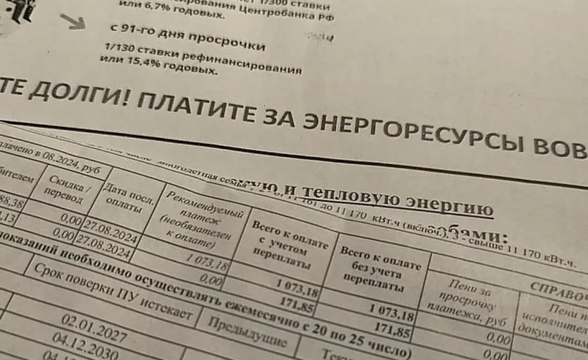 Хабаровчан предупредили о мошеннических квитанциях за ЖКУ