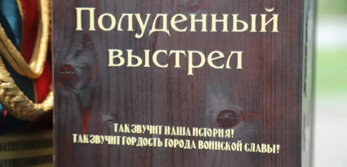 Полуденный выстрел раздастся сегодня в Хабаровске в честь Героев Отечества