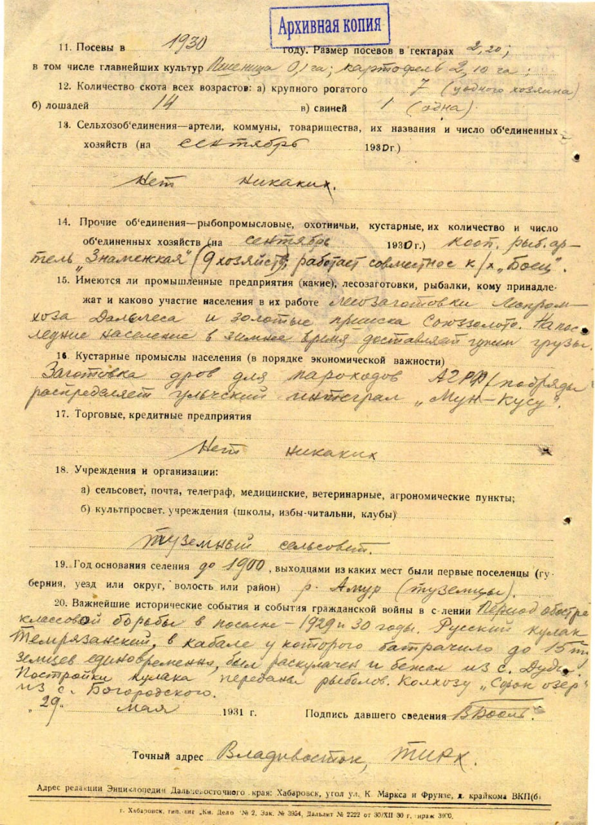 Уникальный документ о прошлом Де-Кастри нашли в Хабаровском архиве |  24.02.2022 | Хабаровск - БезФормата