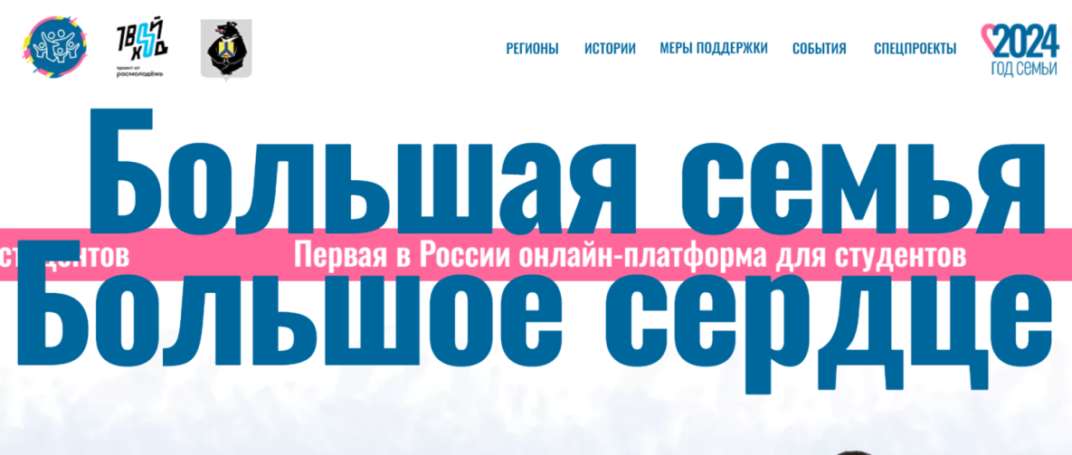 Социальный проект «Большая семья – Большое сердце» стартовал в Хабаровском крае