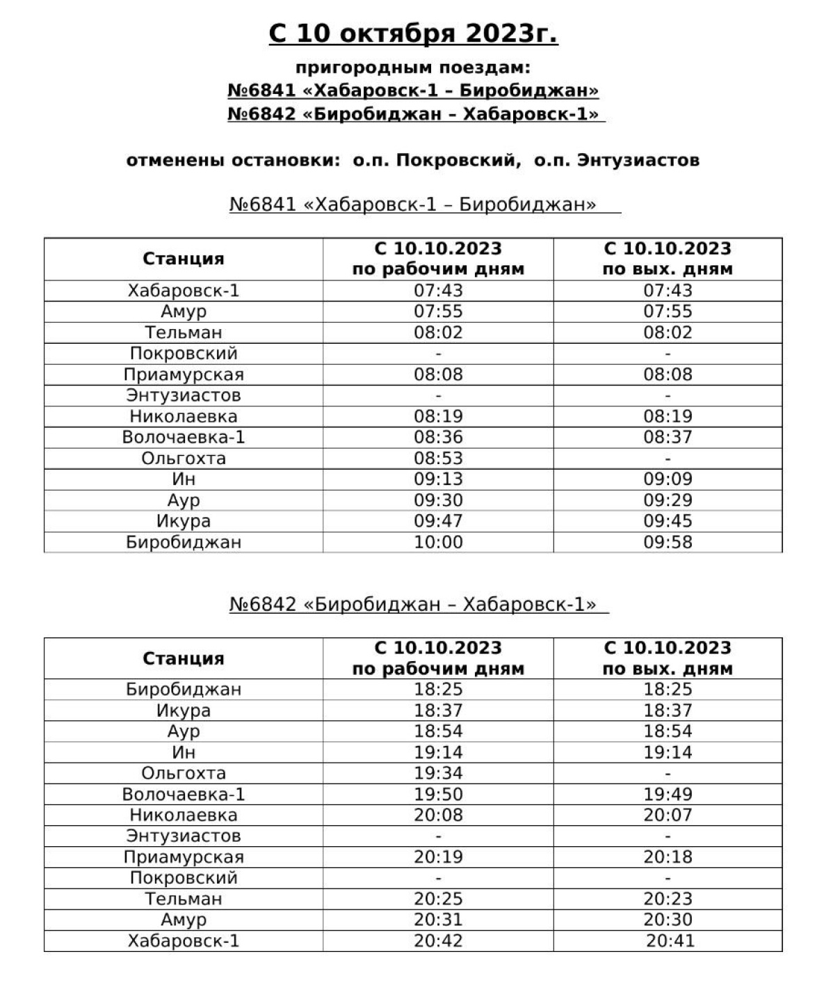 Пригородные электрички хабаровск. Расписание автобусов Дегтярск Ревда 101. Расписание 101 Ревда Дегтярск. Расписание автобусов Дегтярск Ревда 101 2022. Расписание автобусов Ревда Дегтярск 101 новое.