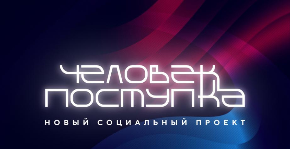 В Хабаровском крае названы победители премии «Человек поступка» 
