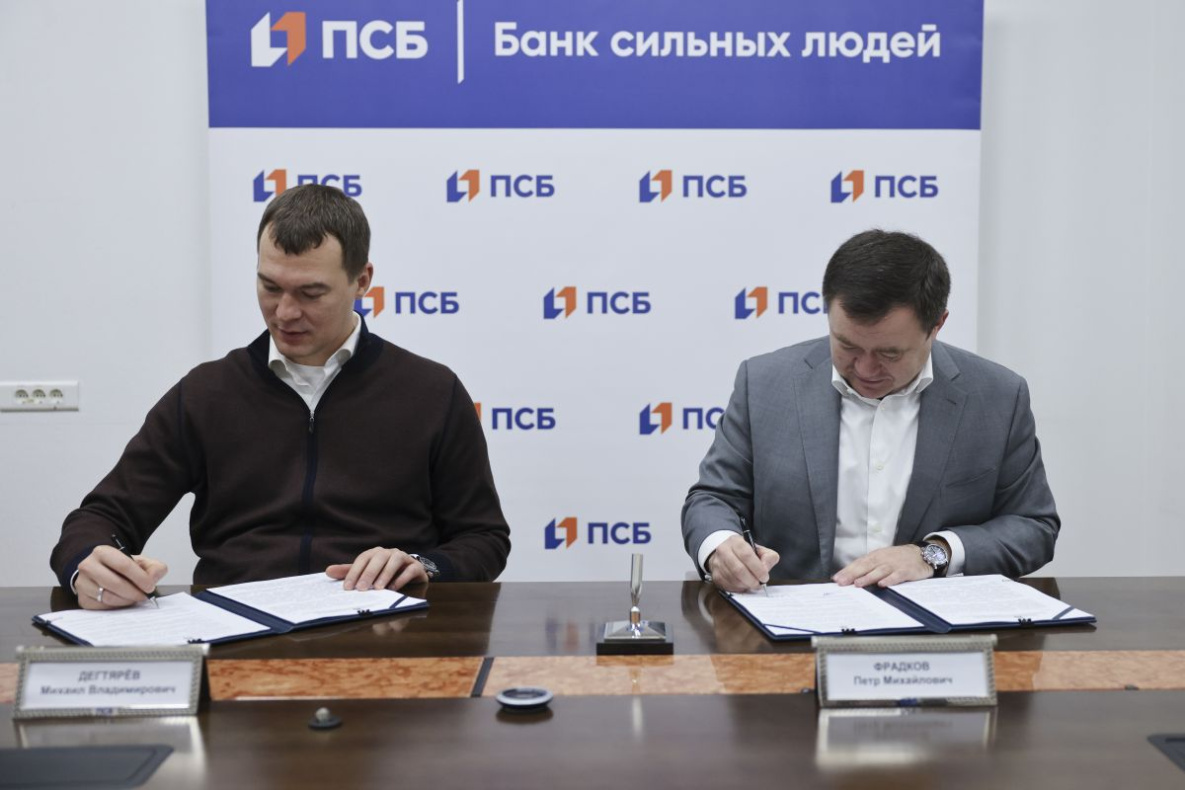 ПСБ поддержит приоритетные проекты Хабаровского края