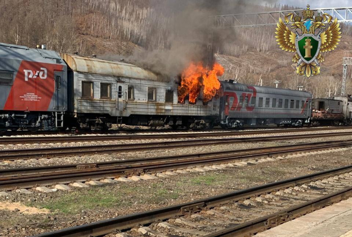 Два вагона поезда горели в Хабаровском крае