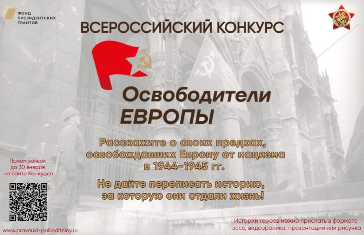 Жителям Хабаровского края предлагают рассказать семейную историю о своих героях