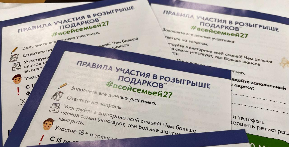Пункты викторины «Всейсемьёй27» появятся в Хабаровском крае 23 февраля