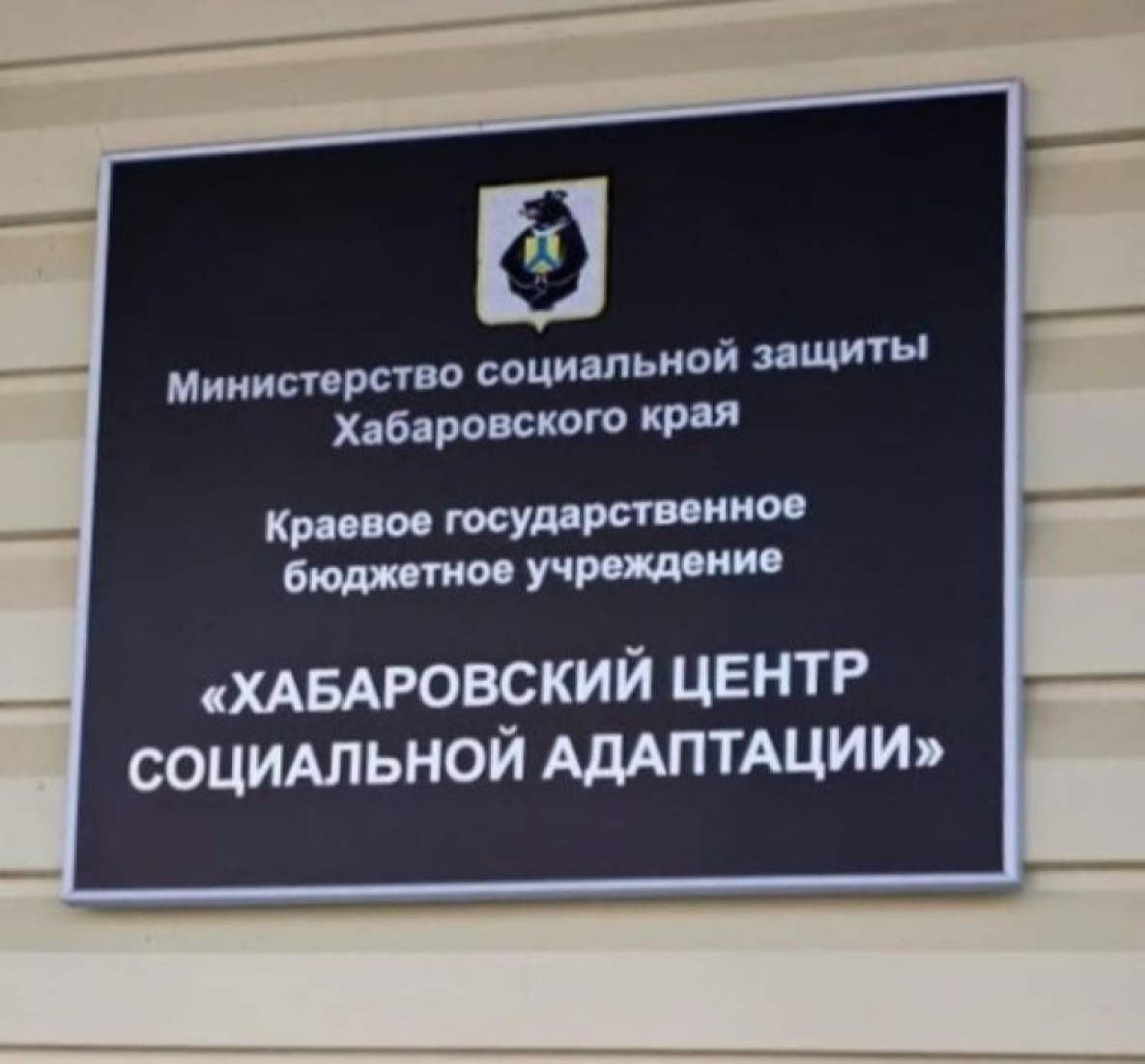 Соцработники помогают бездомным людям в Хабаровском крае