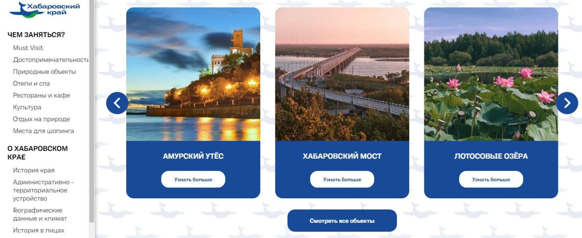 Новый цифровой сервис упростит туристам отдых в Хабаровском крае