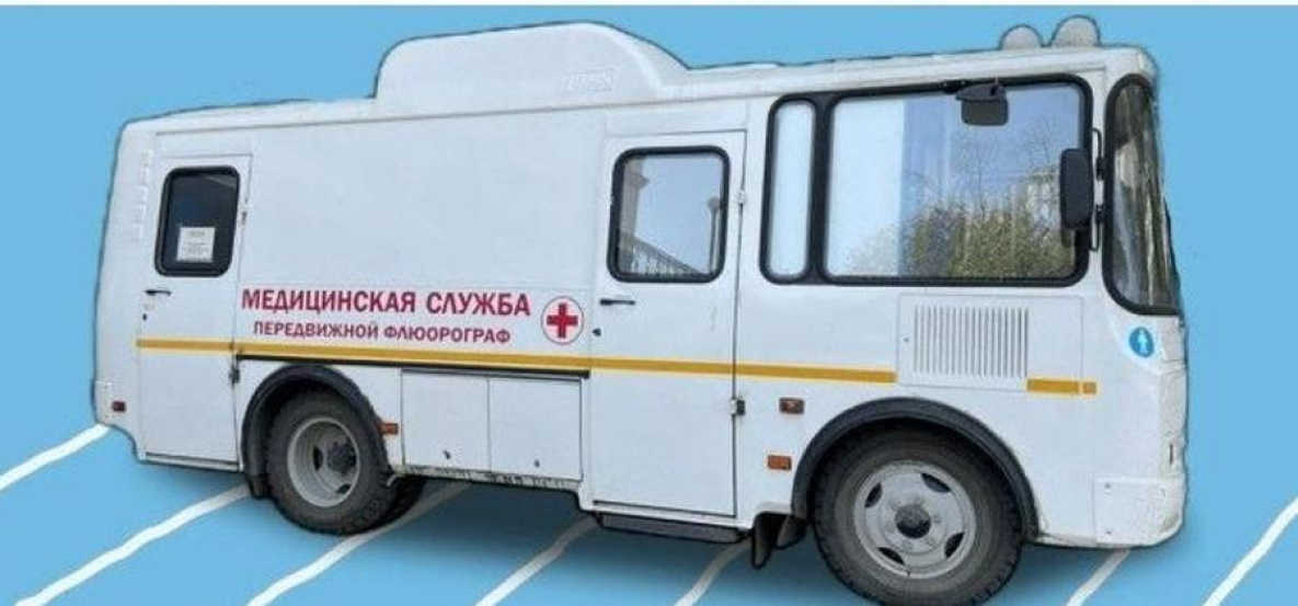 Передвижная флюорографическая установка начала работу в Амурском районе